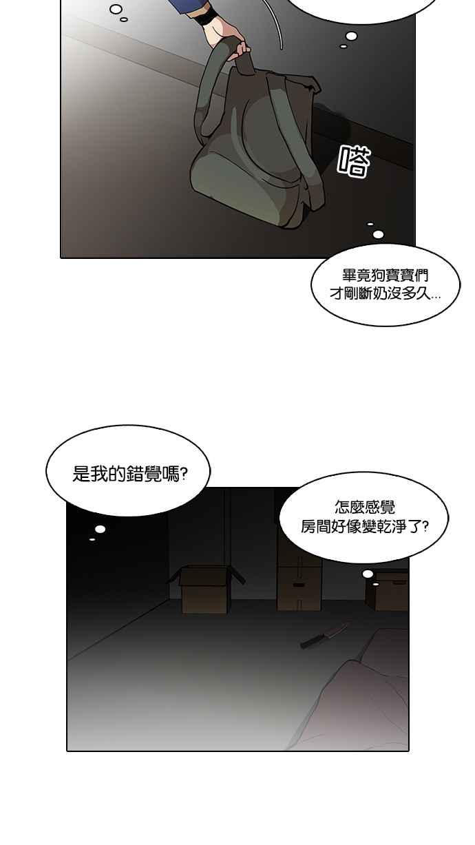 看脸时代 [第115话] 跟踪狂 [03] 第14页