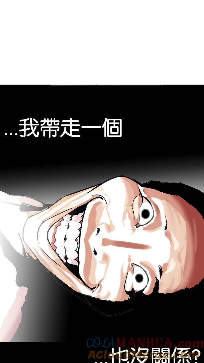 看脸时代 [第115话] 跟踪狂 [03] 第73页