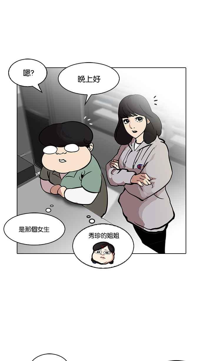 看脸时代 [第115话] 跟踪狂 [03] 第48页