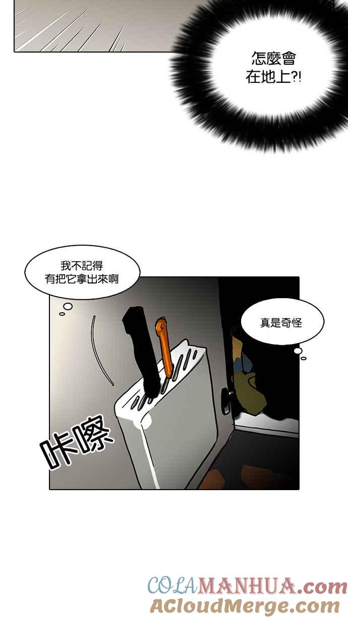 看脸时代 [第115话] 跟踪狂 [03] 第16页
