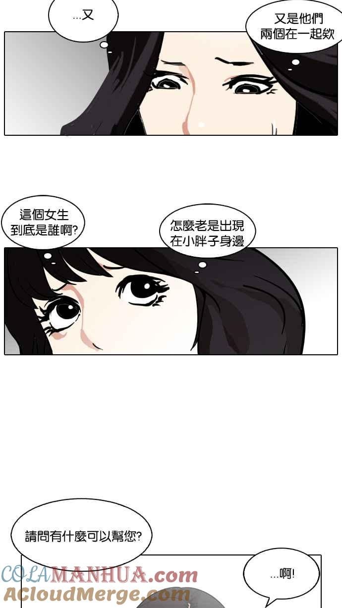 看脸时代 [第115话] 跟踪狂 [03] 第49页