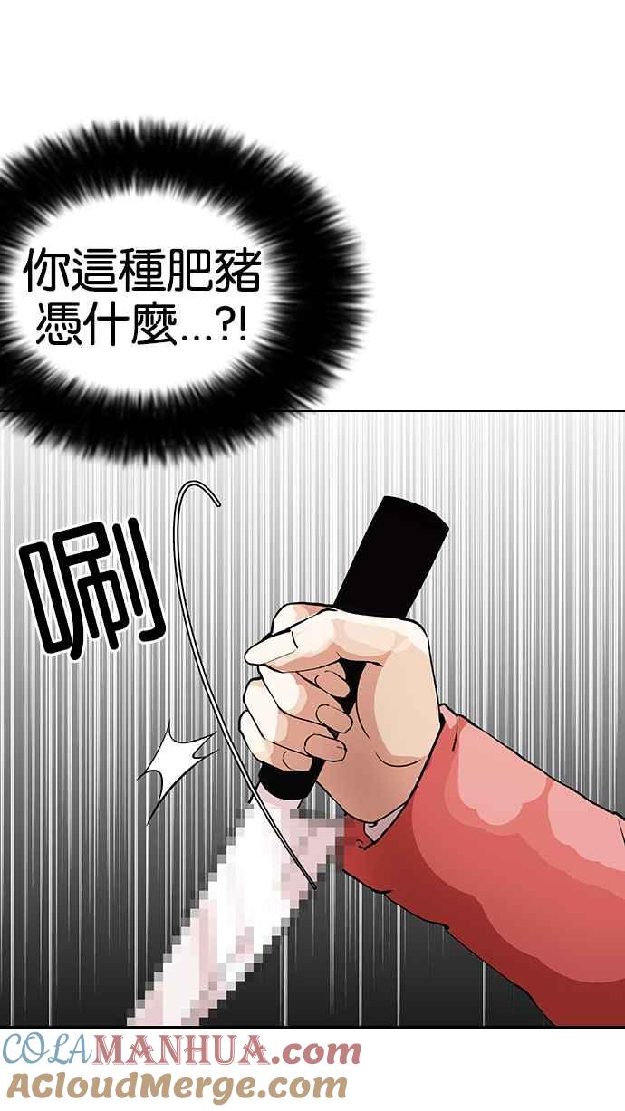 看脸时代 [第115话] 跟踪狂 [03] 第7页