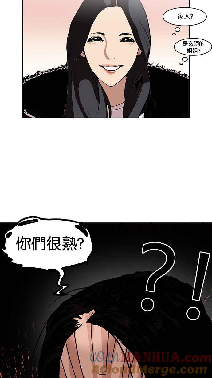 看脸时代 [第115话] 跟踪狂 [03] 第34页