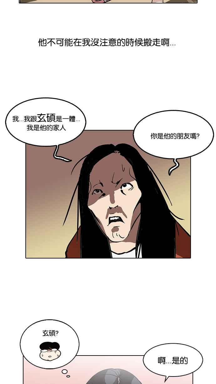 看脸时代 [第115话] 跟踪狂 [03] 第33页