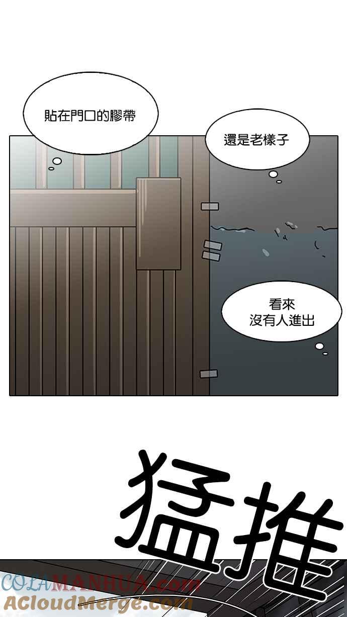 看脸时代 [第115话] 跟踪狂 [03] 第61页