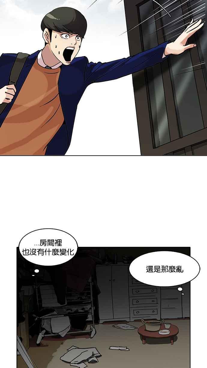 看脸时代 [第115话] 跟踪狂 [03] 第62页