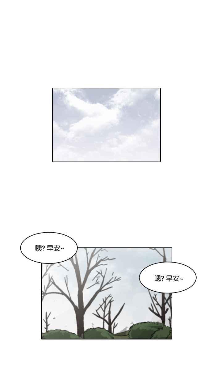 看脸时代 [第116话] 跟踪狂 [04] 第11页