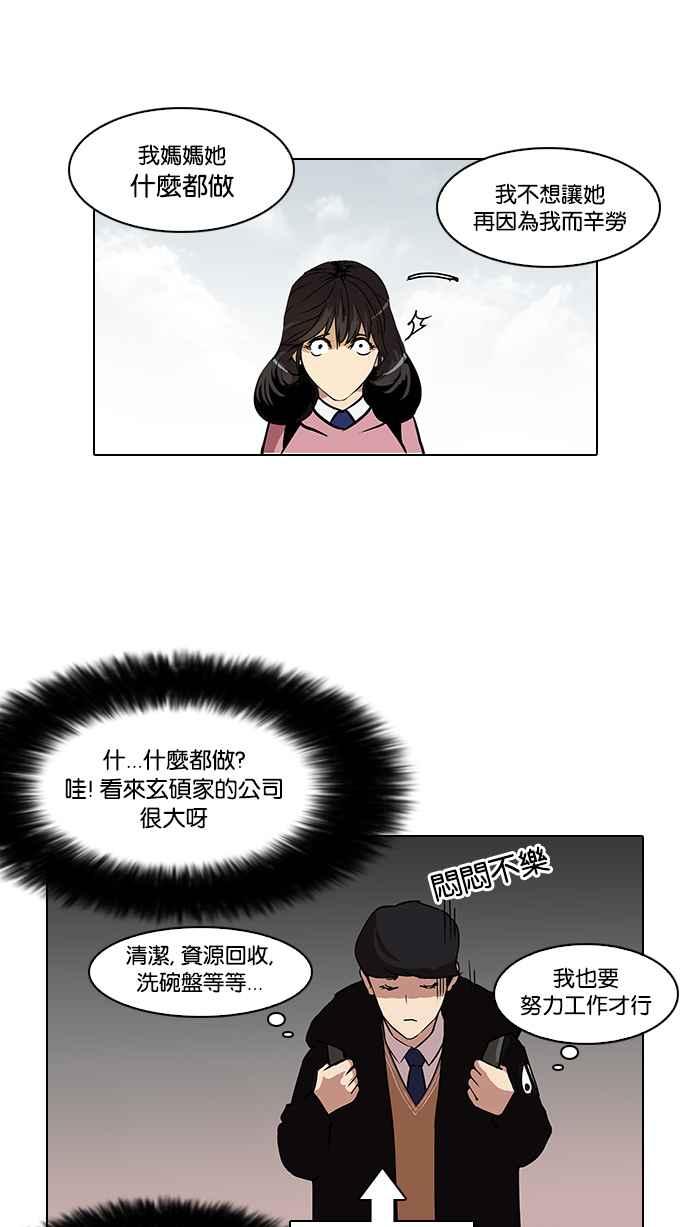 看脸时代 [第116话] 跟踪狂 [04] 第29页