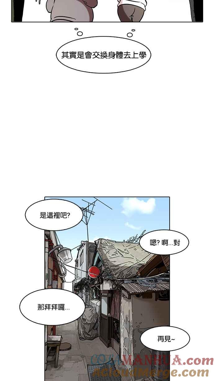 看脸时代 [第116话] 跟踪狂 [04] 第19页