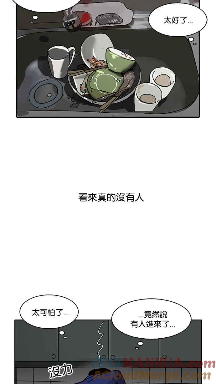 看脸时代 [第116话] 跟踪狂 [04] 第4页