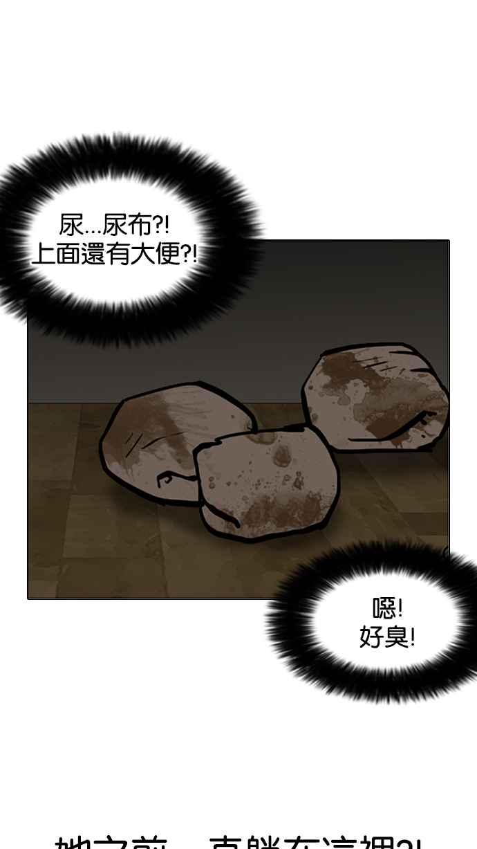 看脸时代 [第116话] 跟踪狂 [04] 第68页