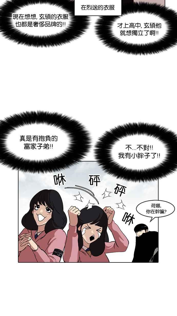 看脸时代 [第116话] 跟踪狂 [04] 第30页