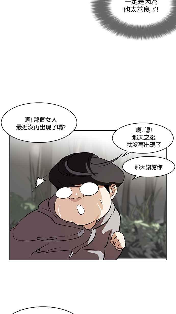 看脸时代 [第116话] 跟踪狂 [04] 第17页