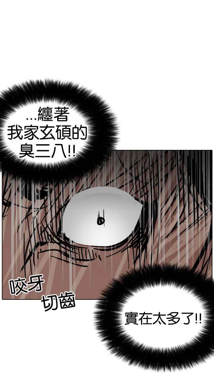 看脸时代 [第116话] 跟踪狂 [04] 第33页