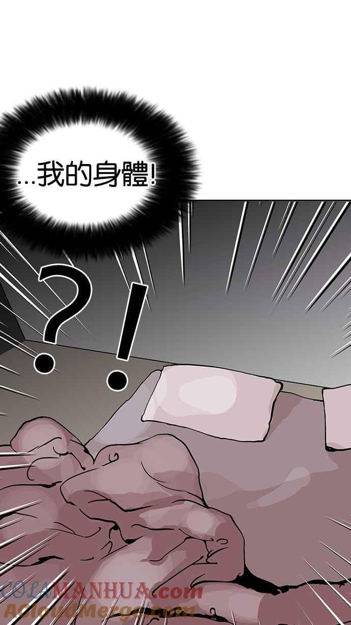 看脸时代 [第116话] 跟踪狂 [04] 第58页