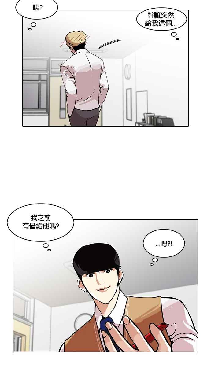看脸时代 [第116话] 跟踪狂 [04] 第47页