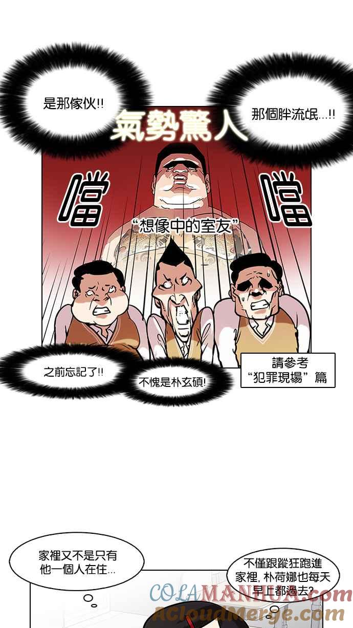看脸时代 [第116话] 跟踪狂 [04] 第43页