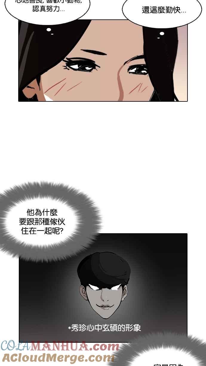看脸时代 [第116话] 跟踪狂 [04] 第16页