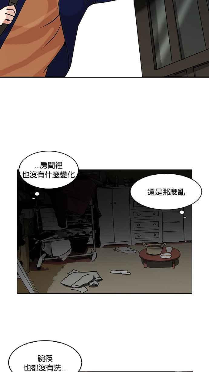 看脸时代 [第116话] 跟踪狂 [04] 第3页
