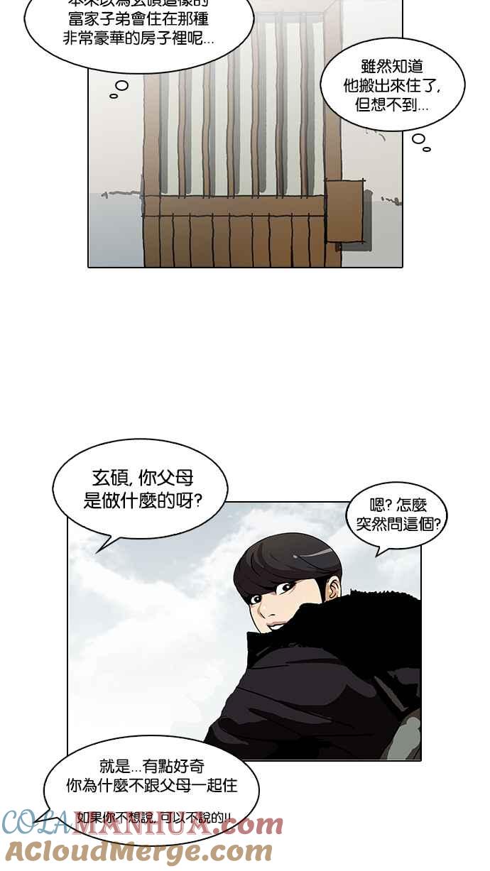 看脸时代 [第116话] 跟踪狂 [04] 第28页