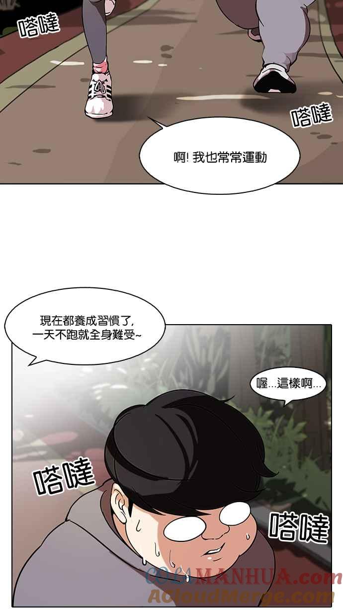看脸时代 [第116话] 跟踪狂 [04] 第13页