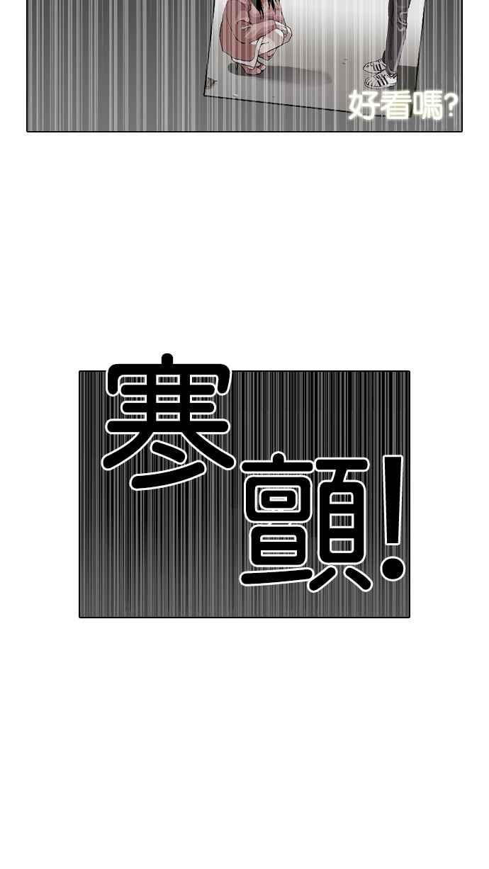 看脸时代 [第116话] 跟踪狂 [04] 第51页