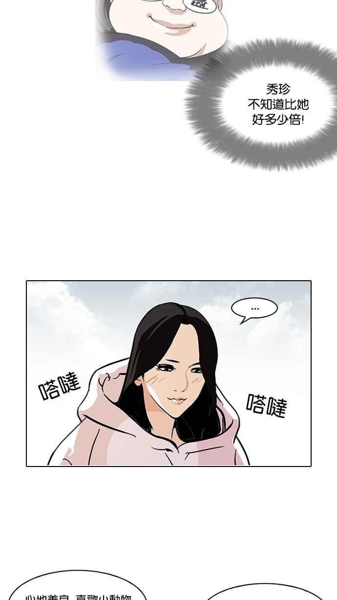 看脸时代 [第116话] 跟踪狂 [04] 第15页