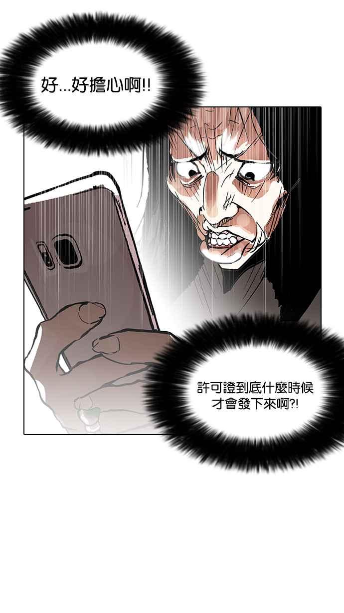 看脸时代 [第116话] 跟踪狂 [04] 第35页
