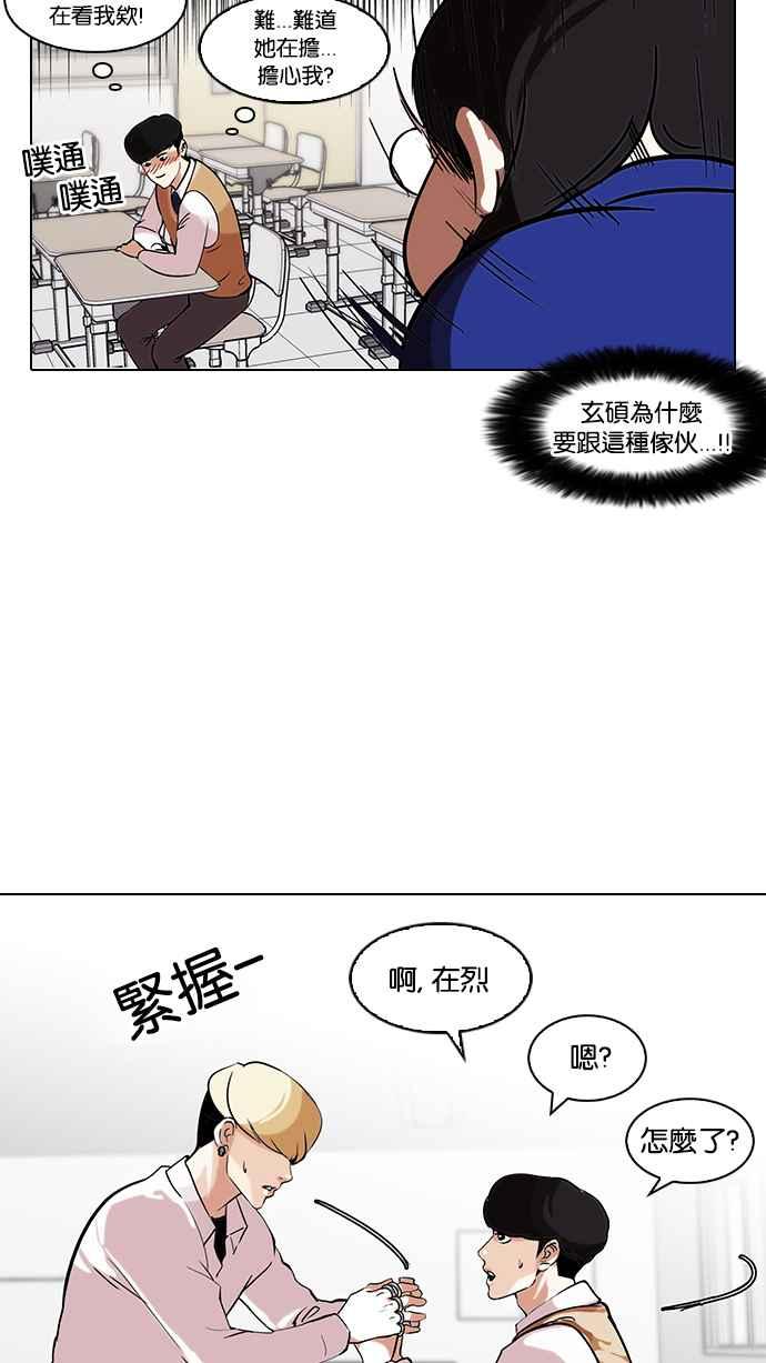 看脸时代 [第116话] 跟踪狂 [04] 第45页