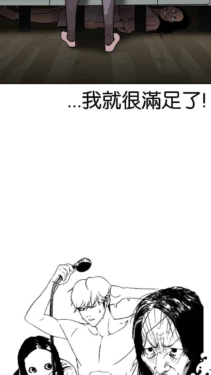 看脸时代 [第116话] 跟踪狂 [04] 第9页