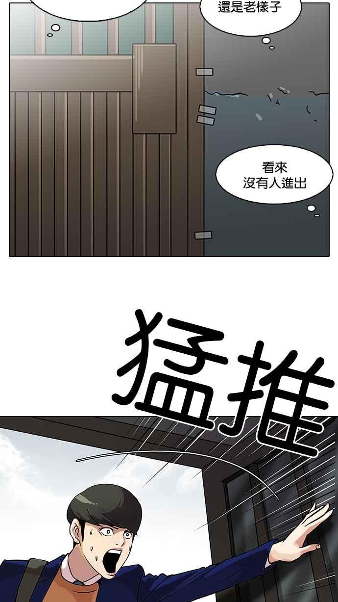 看脸时代 [第116话] 跟踪狂 [04] 第2页