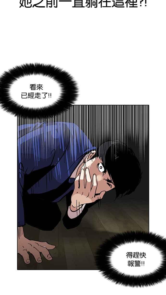 看脸时代 [第116话] 跟踪狂 [04] 第69页