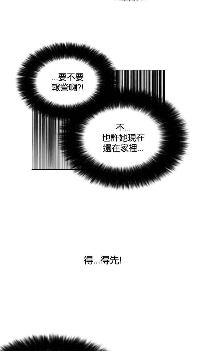 看脸时代 [第116话] 跟踪狂 [04] 第60页