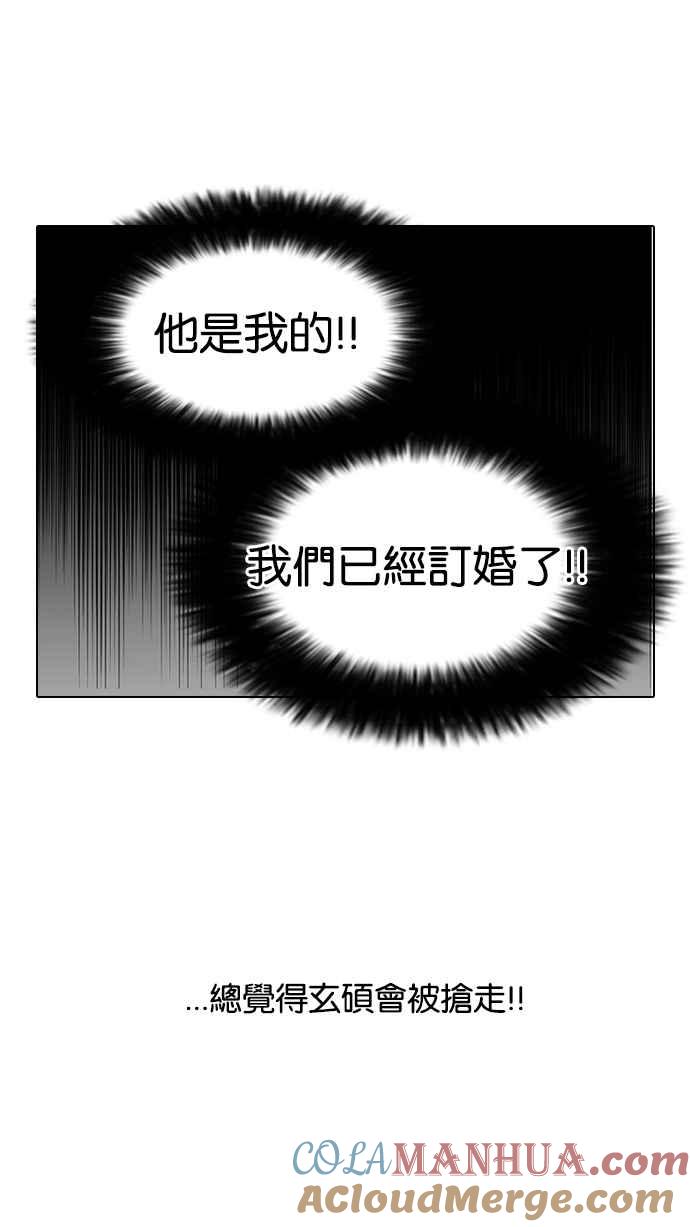 看脸时代 [第116话] 跟踪狂 [04] 第34页