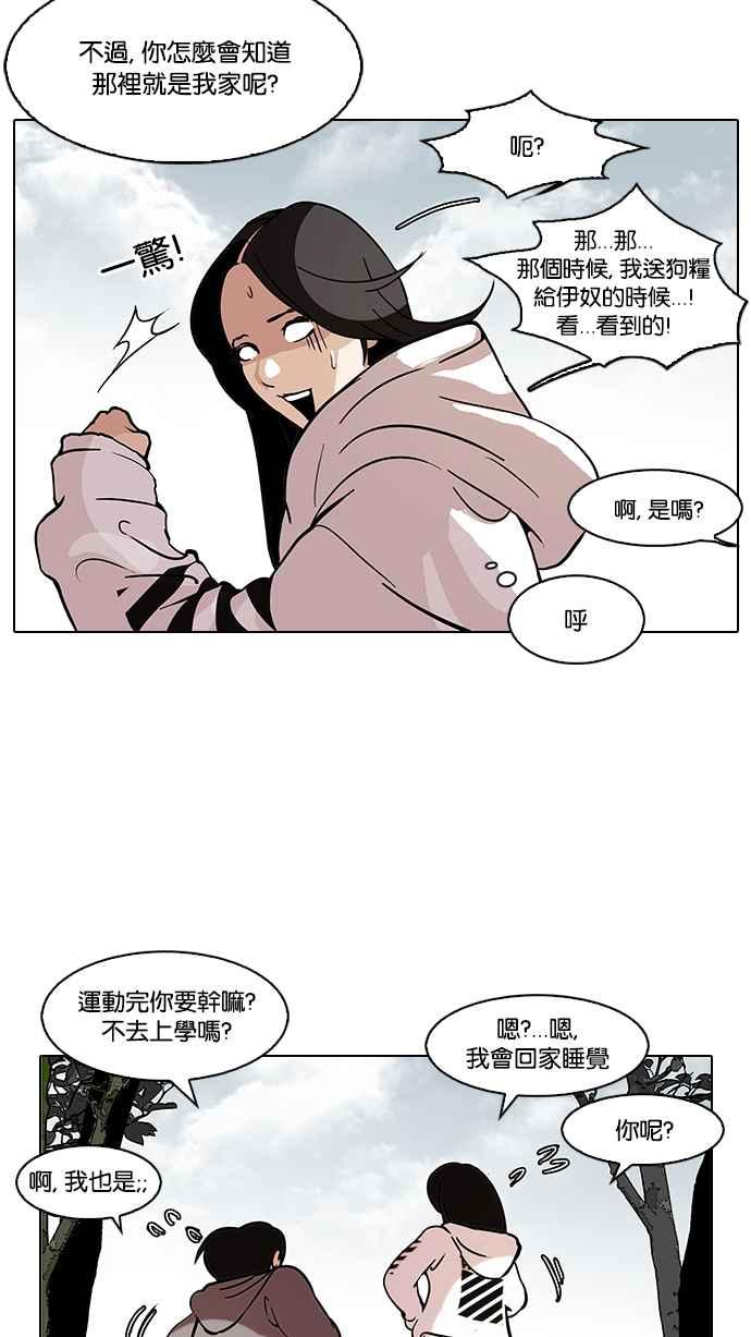 看脸时代 [第116话] 跟踪狂 [04] 第18页
