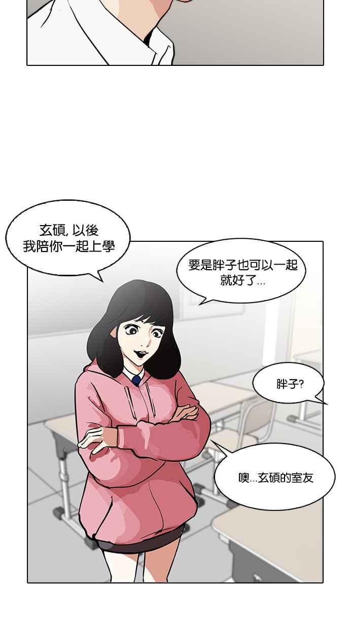 看脸时代 [第116话] 跟踪狂 [04] 第42页