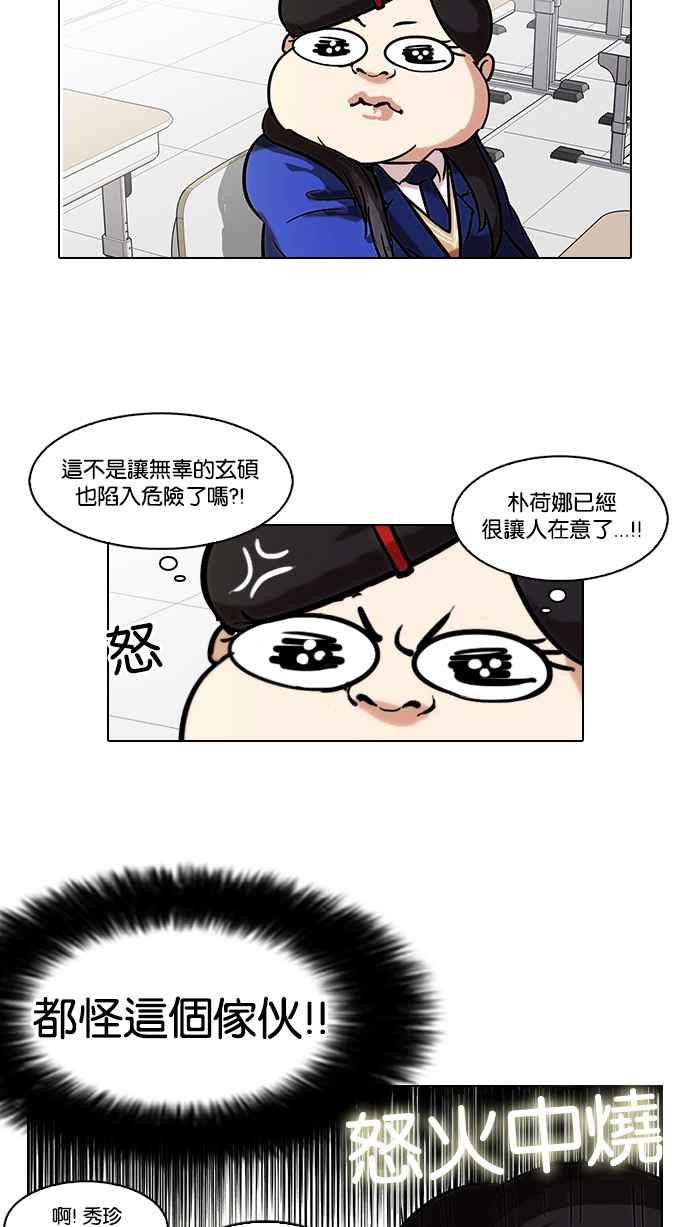 看脸时代 [第116话] 跟踪狂 [04] 第44页