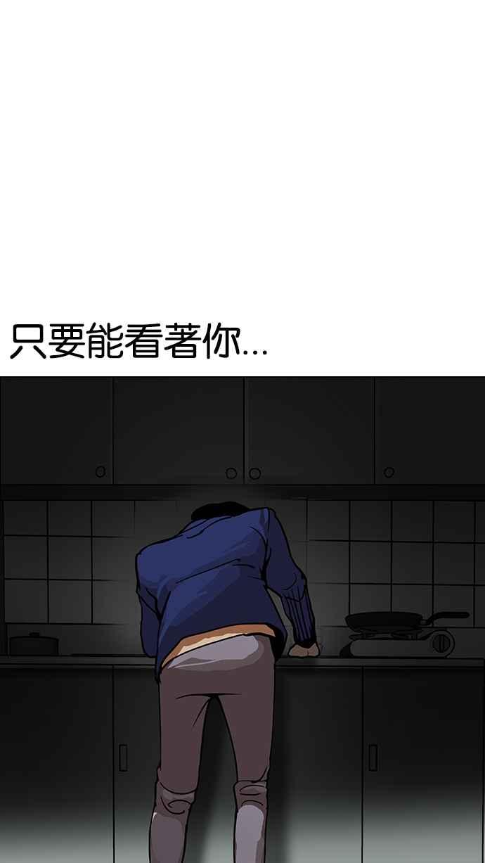 看脸时代 [第116话] 跟踪狂 [04] 第8页
