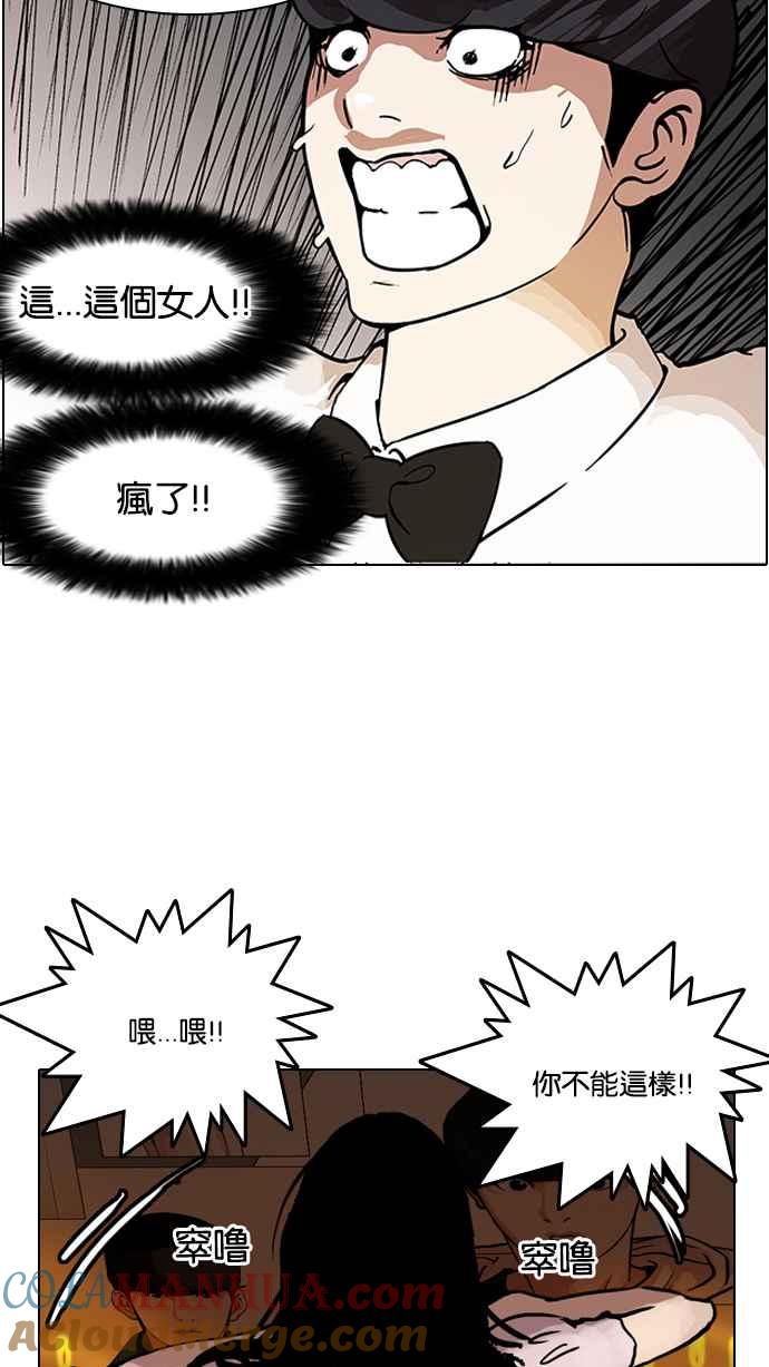 看脸时代 [第117话] 跟踪狂 [05] 第76页