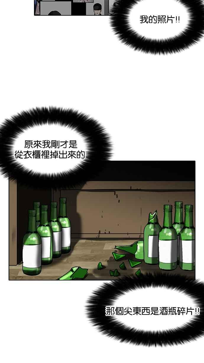 看脸时代 [第117话] 跟踪狂 [05] 第44页