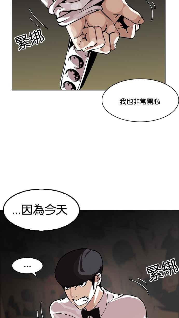 看脸时代 [第117话] 跟踪狂 [05] 第69页