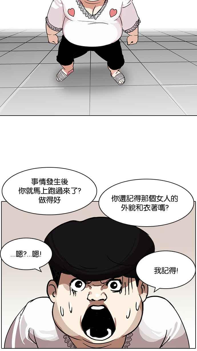 看脸时代 [第117话] 跟踪狂 [05] 第54页