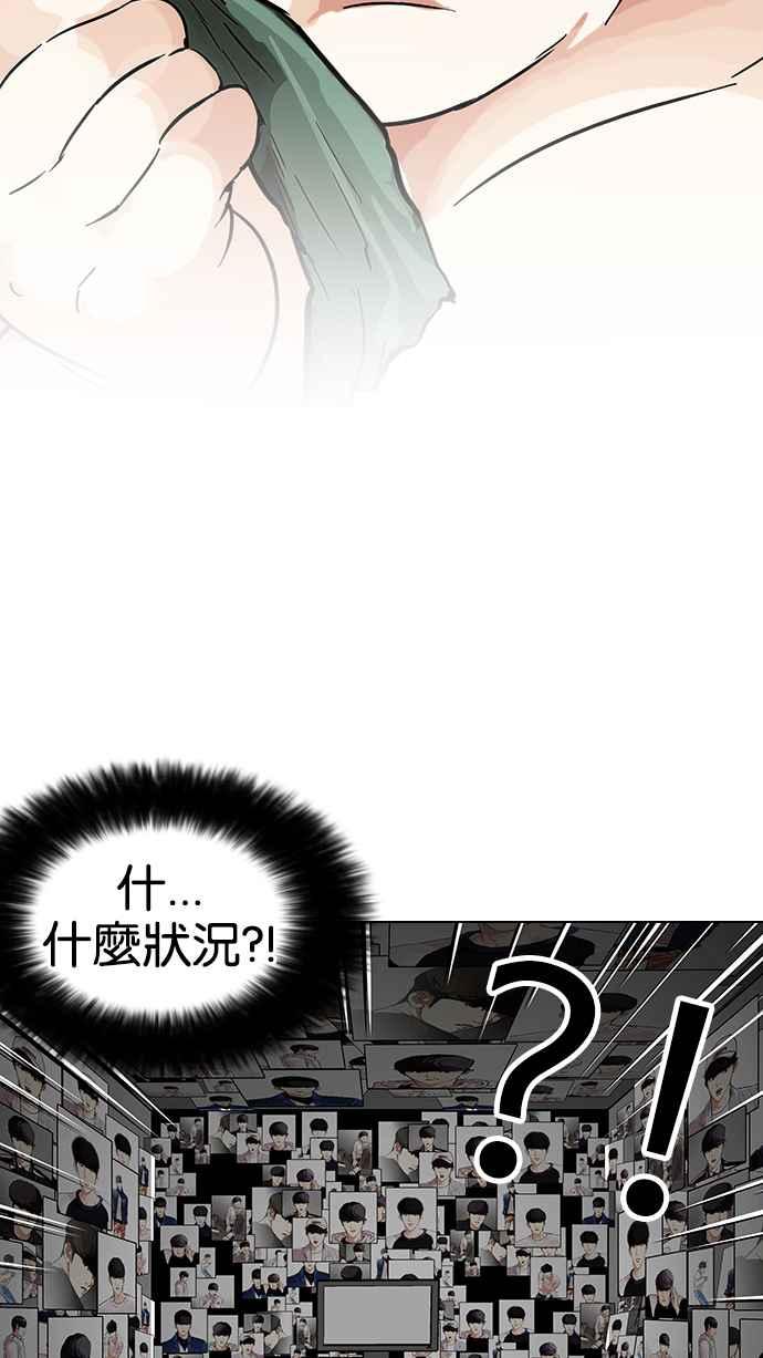 看脸时代 [第117话] 跟踪狂 [05] 第42页
