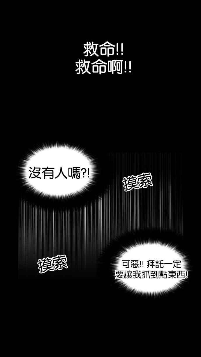 看脸时代 [第117话] 跟踪狂 [05] 第38页
