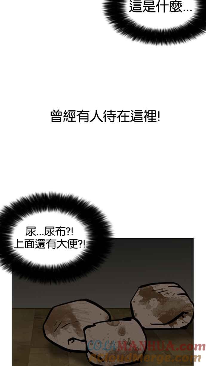看脸时代 [第117话] 跟踪狂 [05] 第4页