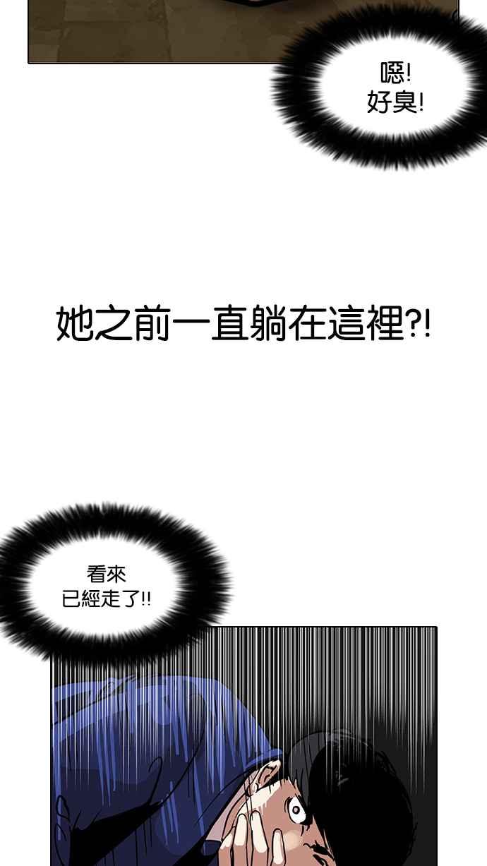 看脸时代 [第117话] 跟踪狂 [05] 第5页