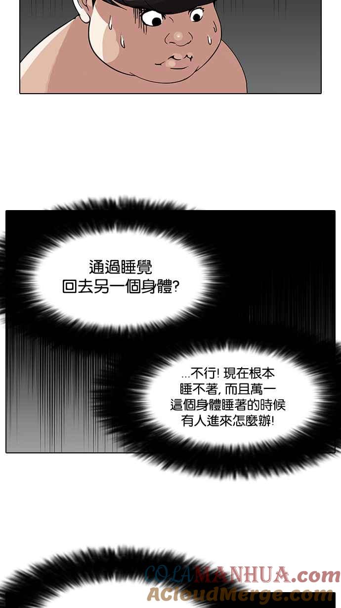看脸时代 [第117话] 跟踪狂 [05] 第49页