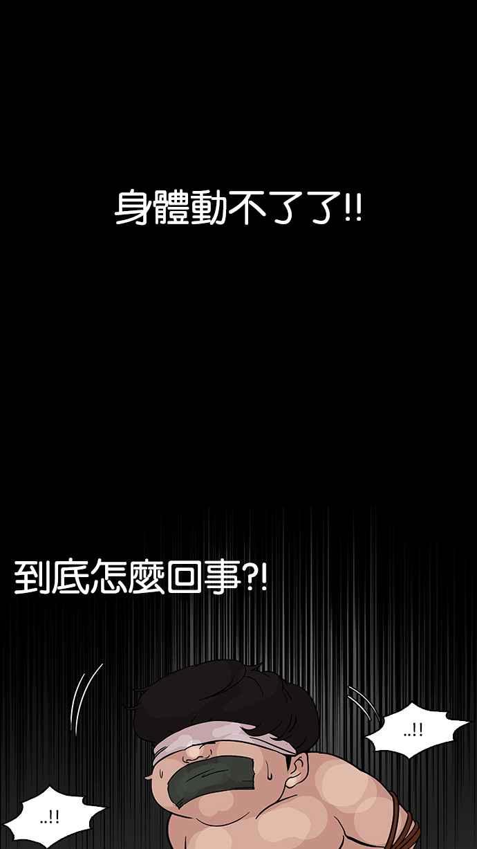 看脸时代 [第117话] 跟踪狂 [05] 第21页