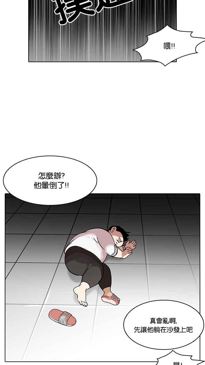 看脸时代 [第117话] 跟踪狂 [05] 第65页
