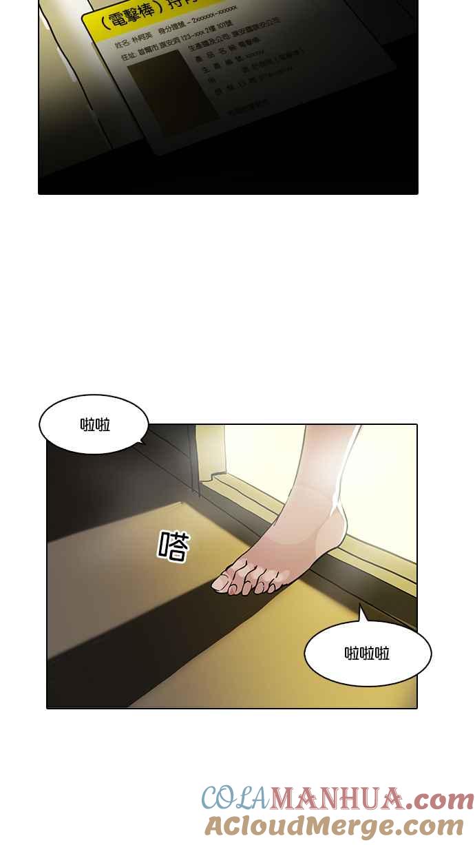 看脸时代 [第117话] 跟踪狂 [05] 第25页